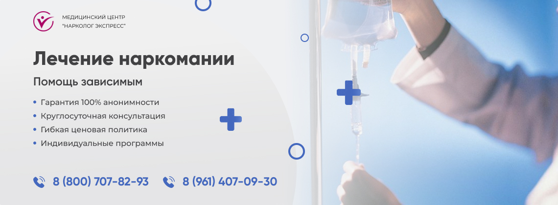 лечение-наркомании в Николаевске | Нарколог Экспресс